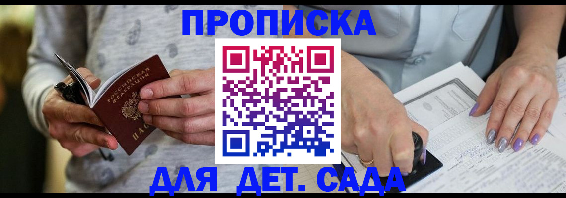 прописка в Пионерском