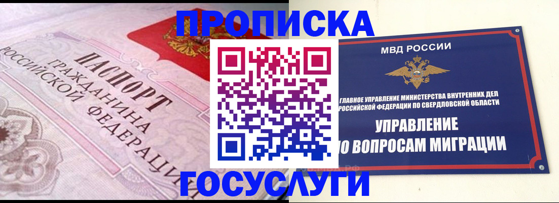 временная регистрация купить в Пионерском